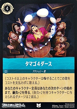 画像1: 【アンコモン】タマゴ4ダース (1)