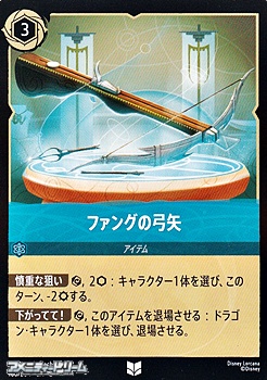 画像1: 【アンコモンFoil】ファングの弓矢 (1)