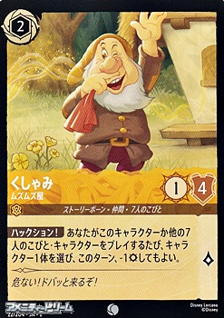 画像1: 【コモン】くしゃみ ムズムズ屋 (1)