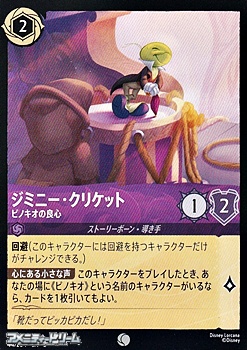 画像1: 【コモンFoil】ジミニー・クリケット ピノキオの良心 (1)