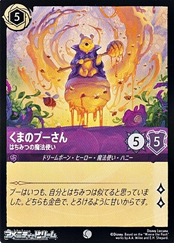 画像1: 【コモン】くまのプーさん はちみつの魔法使い (1)