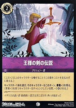 画像1: 【コモン】王様の剣の伝説 (1)