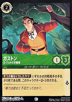 画像1: 【コモン】ガストン たくらみの求婚者 (1)