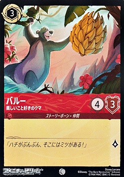 画像1: 【コモンFoil】バルー 楽しいこと好きのクマ (1)