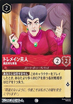 画像1: 【コモン】トレメイン夫人 高圧的な家長 (1)