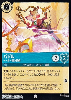 画像1: 【コモン】バジル ベーカー街の探偵 (1)
