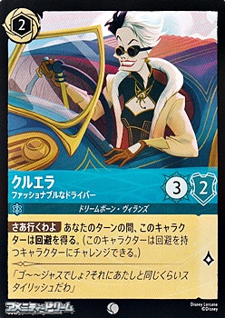 画像1: 【コモン】クルエラ ファッショナブルなドライバー (1)