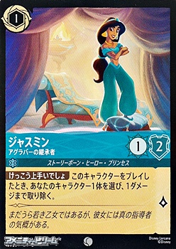 画像1: 【コモンFoil】ジャスミン アグラバーの継承者 (1)