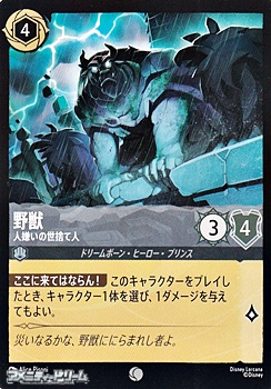 画像1: 【コモン】野獣 人嫌いの世捨て人 (1)