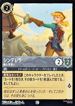 画像1: 【コモンFoil】シンデレラ 騎士見習い (1)