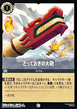 画像1: 【コモンFoil】とっておきの大砲 (1)