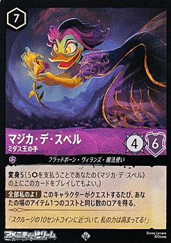 画像1: 【スーパーレア】マジカ・デ・スペル ミダス王の手 (1)