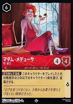 画像1: 【スーパーレア】マダム・メデューサ ザ・ボス (1)