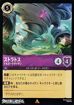 画像1: 【レアFoil】ストラトス トルネードタイタン (1)