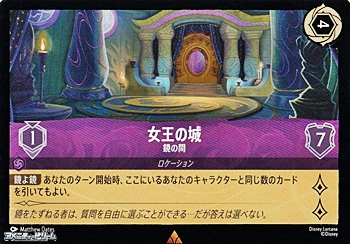 画像1: 【レア】女王の城 鏡の間 (1)