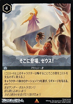 そこに登場、ゼウス！ 【R】 [195/204 JA-3] インクランド探訪