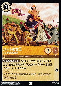 画像1: 【アンコモンFoil】ハートの女王 ふしぎの国の女帝 (1)