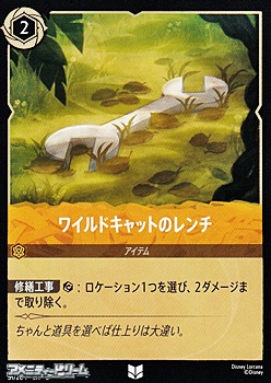 画像1: 【アンコモン】ワイルドキャットのレンチ (1)