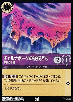 画像1: 【アンコモンFoil】チェルナボーグの従僕ども 邪悪の眷属 (1)