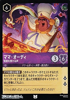 画像1: 【アンコモンFoil】ママ・オーディ 知恵を授ける声 (1)