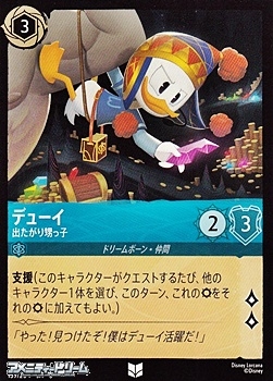画像1: 【アンコモンFoil】デューイ 出たがり甥っ子 (1)