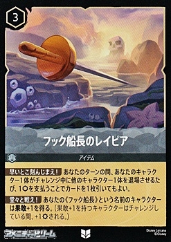 画像1: 【アンコモンFoil】フック船長のレイピア (1)