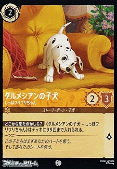 画像1: 【コモンFoil】ダルメシアンの子犬 しっぽフリフリちゃん  (4b) (1)