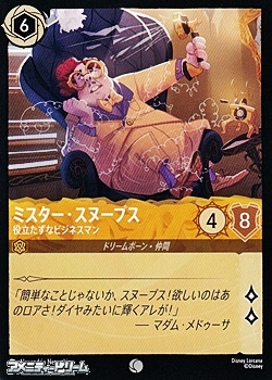 画像1: 【コモンFoil】ミスター・スヌープス 役立たずなビジネスマン (1)