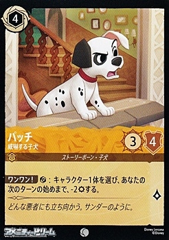 画像1: 【コモンFoil】パッチ 威嚇する子犬 (1)