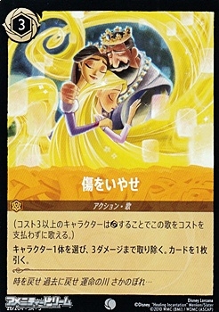 画像1: 【コモンFoil】傷をいやせ (1)