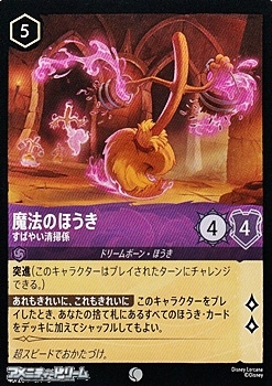 画像1: 【コモンFoil】魔法のほうき すばやい清掃係 (1)