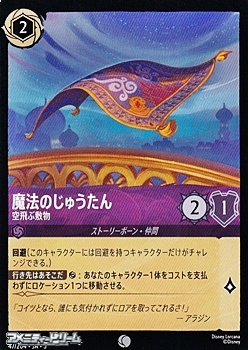 画像1: 【コモンFoil】魔法のじゅうたん 空飛ぶ敷物 (1)