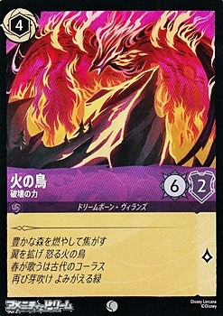 画像1: 【コモンFoil】火の鳥 破壊の力 (1)