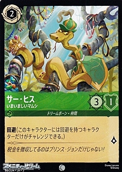 画像1: 【コモンFoil】サー・ヒス いまいましいマムシ (1)