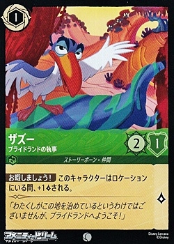 画像1: 【コモンFoil】ザズー プライドランドの執事 (1)