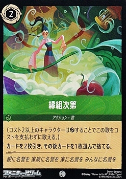 画像1: 【コモンFoil】縁組次第 (1)
