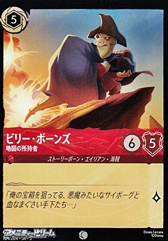 画像1: 【コモンFoil】ビリー・ボーンズ 地図の所有者 (1)