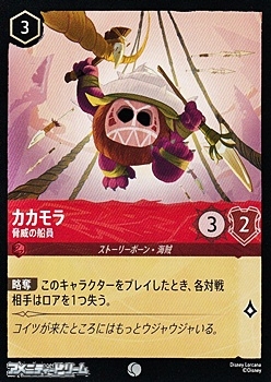 画像1: 【コモン】カカモラ 脅威の船員 (1)