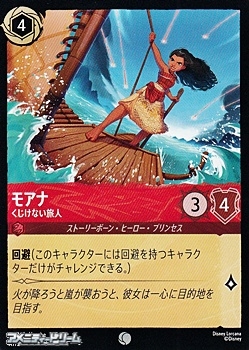 画像1: 【コモンFoil】モアナ くじけない旅人 (1)