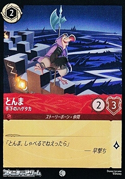 画像1: 【コモン】とんま 手下のハゲタカ (1)