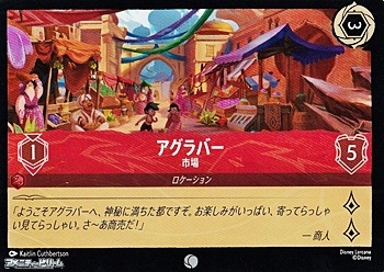 画像1: 【コモンFoil】アグラバー 市場 (1)