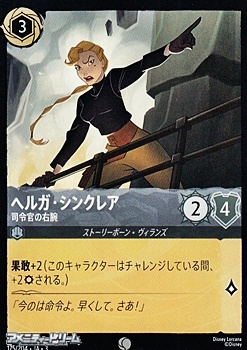画像1: 【コモンFoil】ヘルガ・シンクレア 司令官の右腕 (1)