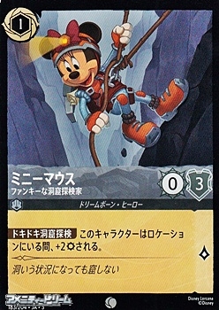 画像1: 【コモンFoil】ミニーマウス ファンキーな洞窟探検家 (1)