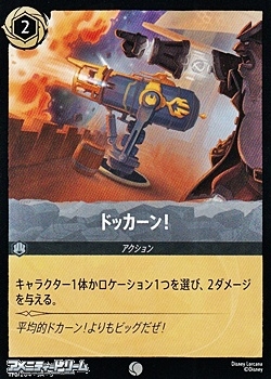 画像1: 【コモンFoil】ドッカーン！ (1)