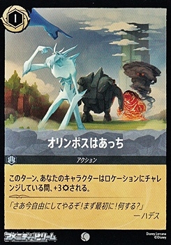 画像1: 【コモンFoil】オリンポスはあっち (1)