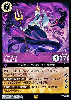 画像1: 【レジェンダリー】アースラ 大海の魔女王 (1)