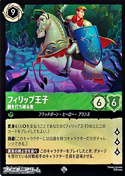画像1: 【スーパーレア】フィリップ王子 敵を打ち破る者 (1)