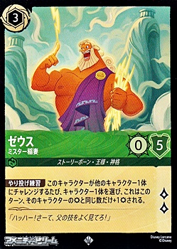 画像1: 【スーパーレア】ゼウス ミスター稲妻 (1)
