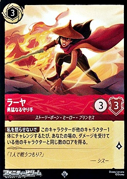 画像1: 【スーパーレア】ラーヤ 勇猛なる守り手 (1)