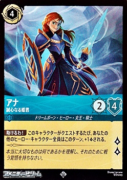 画像1: 【スーパーレアFoil】アナ 誠心なる姫君 (1)